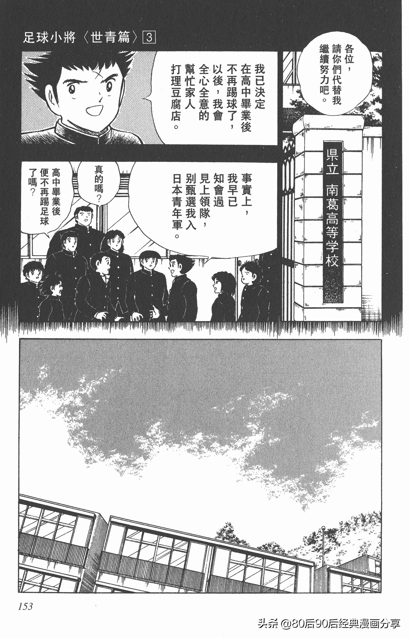 足球小将世青赛3,足球小将世青赛84集