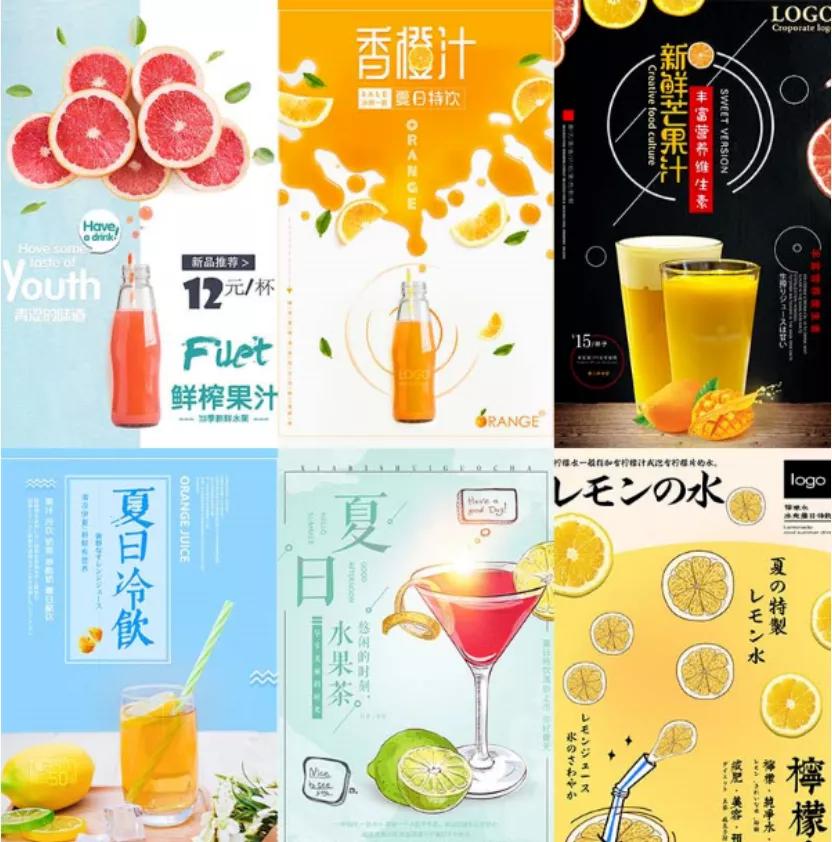 果汁饮品海报设计素材,奶茶店广告设计折页图片