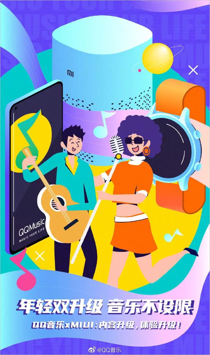 真香!QQ音乐X小米音乐4.0双模式