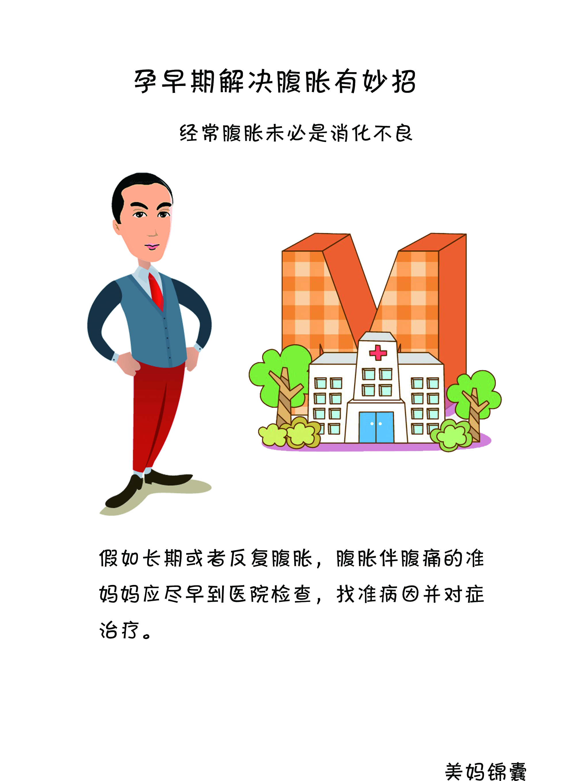 孕妇初期腹胀吃什么能好,准孕妈妈们应该如何饮食呢