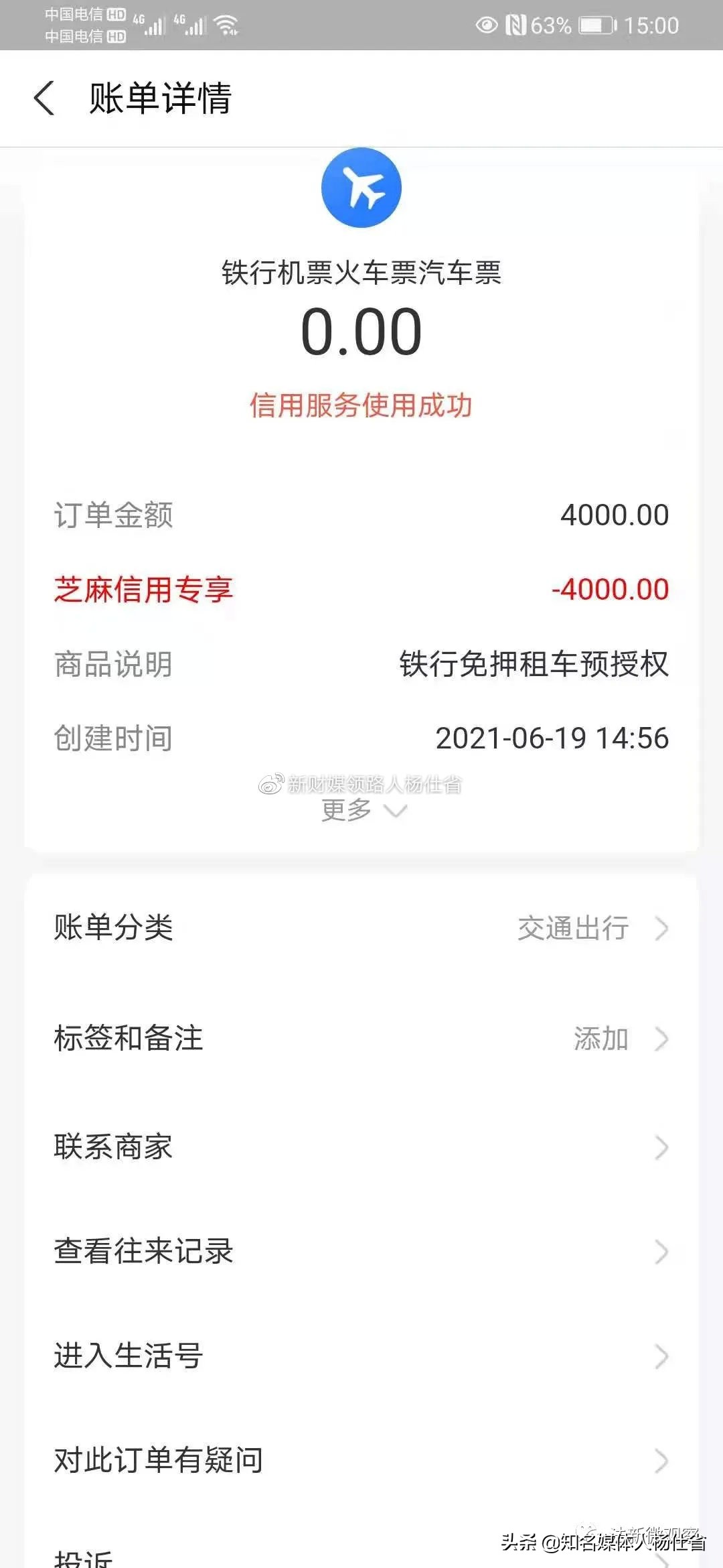 铁行114票务网APP被工信部下架铁行免押租车暗藏支付宝猖狂骗钱