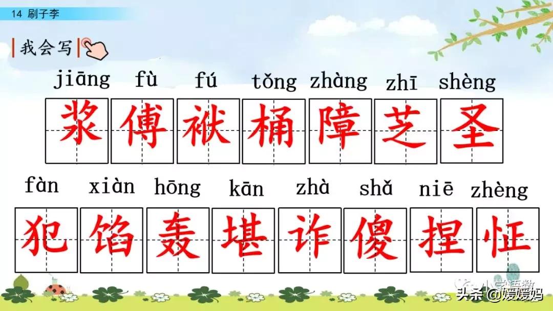 五年级下册语文14课刷子李讲解,五年级下册语文第14课刷子李答案