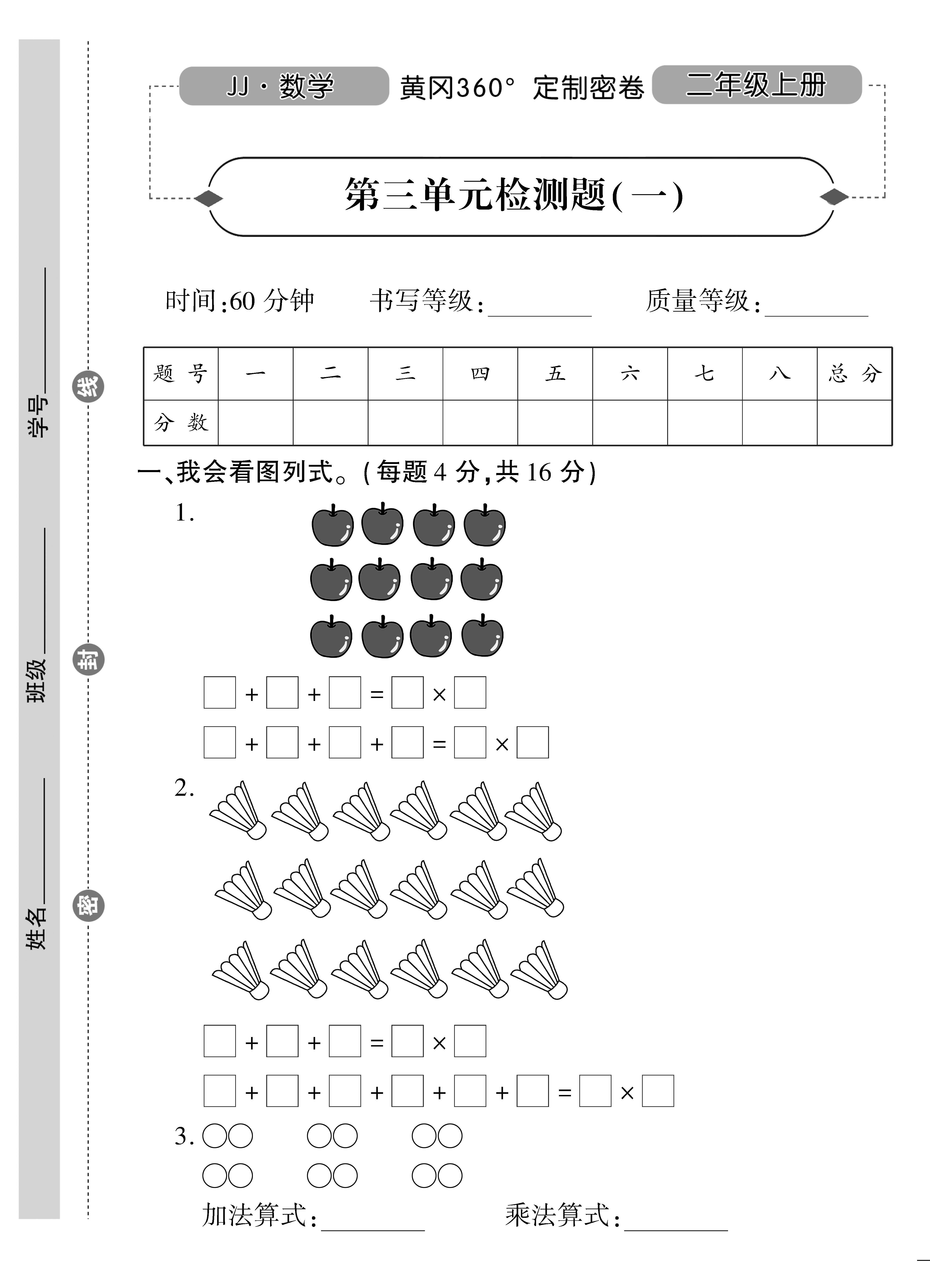 冀教版二年级上数学二单元试题,冀教版二年级期中考试卷数学上册