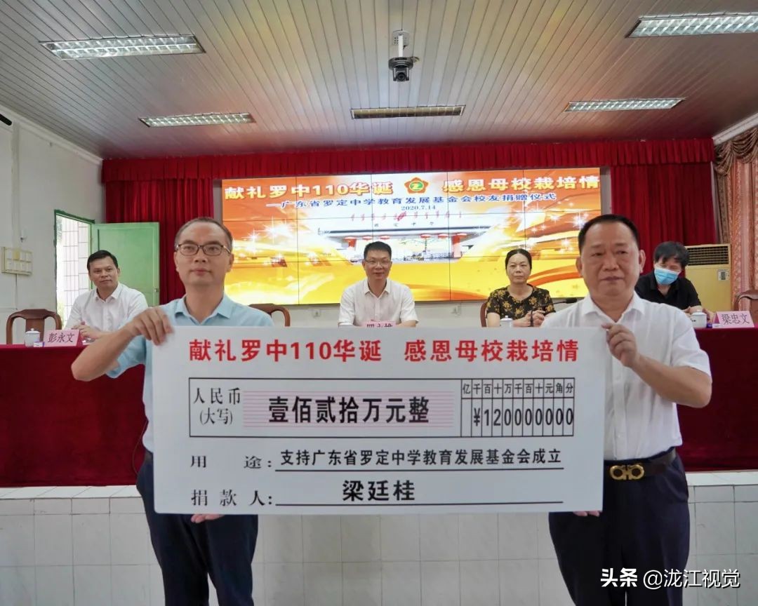 罗定宗贤向罗中母校捐赠助学,罗定梁氏奖学金在哪里举行