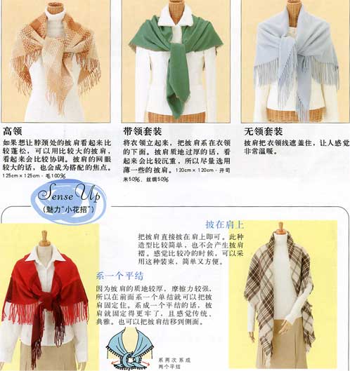 生活小妙招—围巾的花式系法