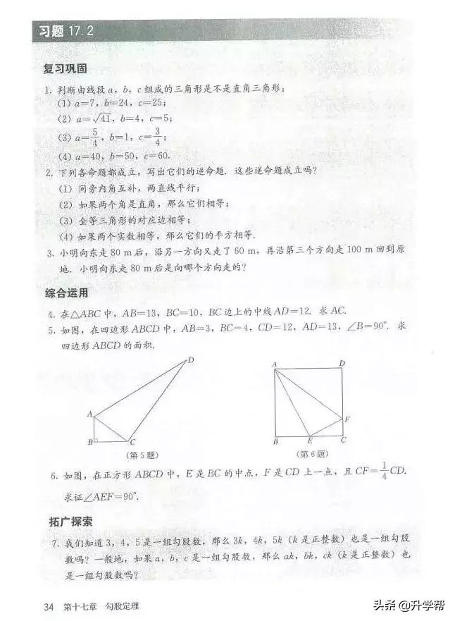 华师大八年级下册数学知识点总结,八年级下册数学华师大版预习笔记