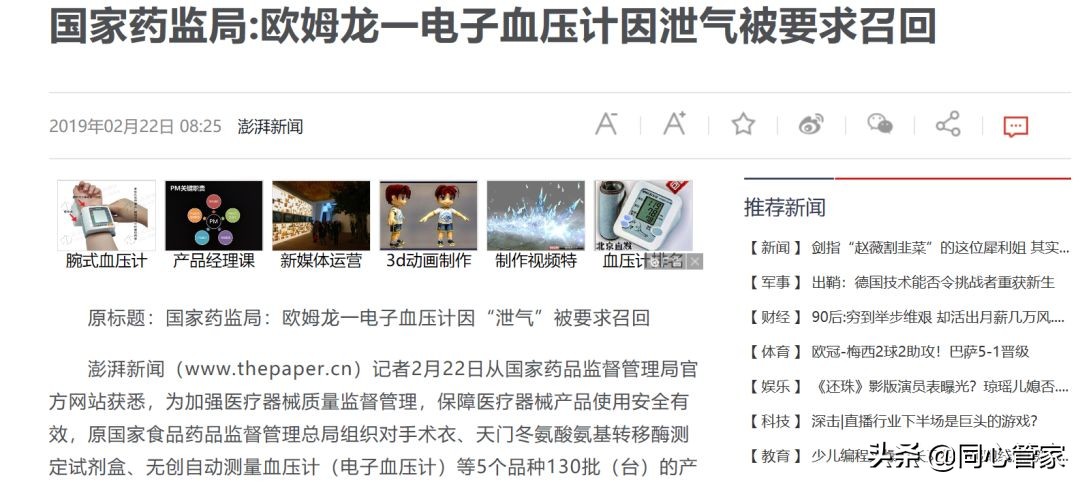 欧姆龙电子血压计故障参照表,欧姆龙电子血压计几年就不能用了