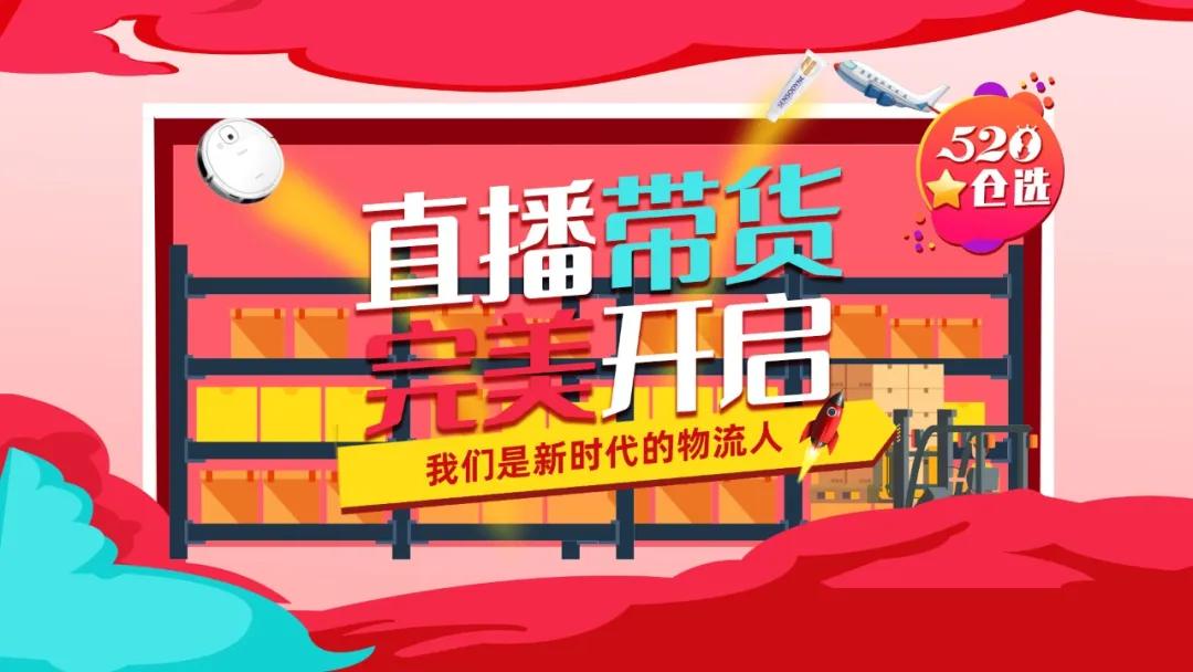 「上和星仓选」直播首秀完美开启!2.5小时13.21万人次观看