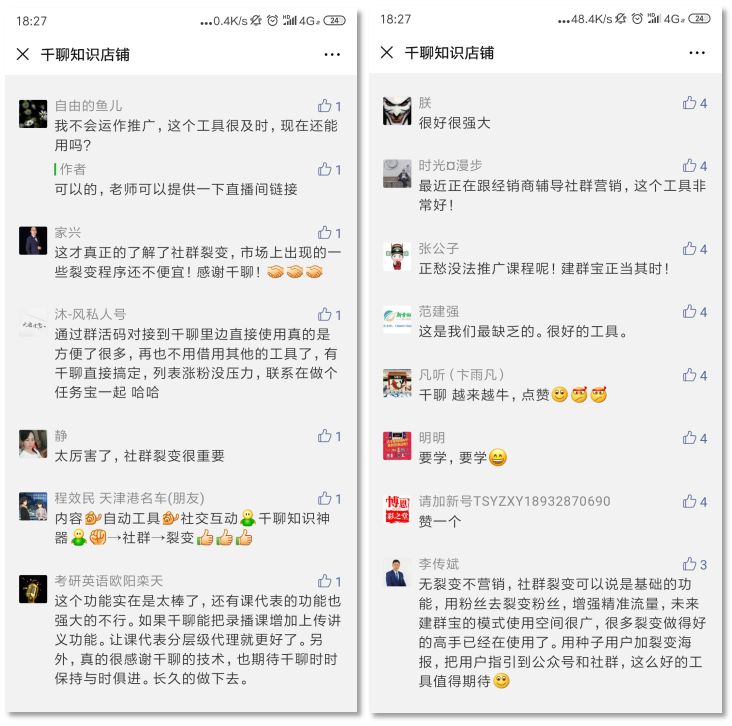 0元领日涨粉5000+的千聊建群宝,群主还可转给自己