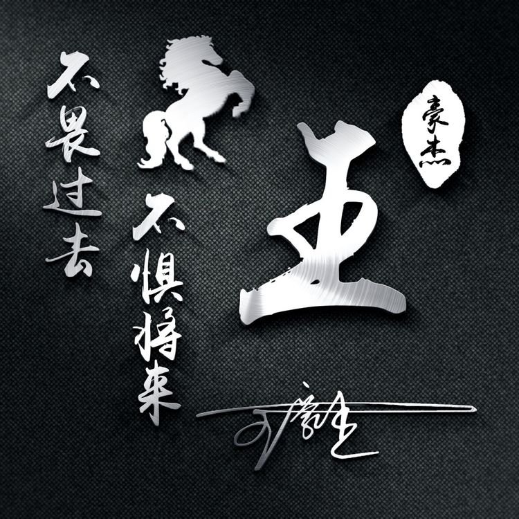 2022年创意的微信头像卡通,2022年创意微信头像王字