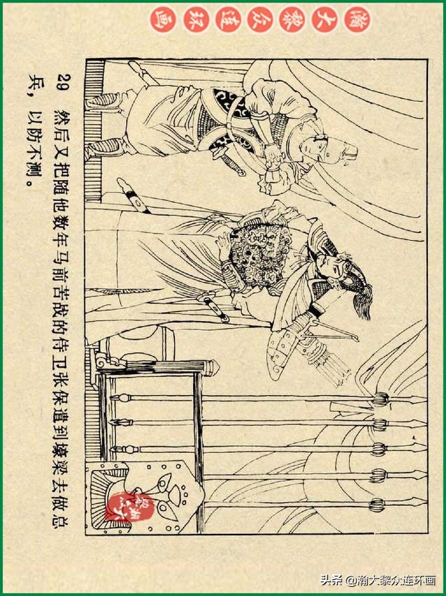 瀚大黎众连环画杨家将,辽美版《岳飞传》连环画