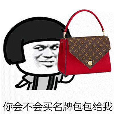 买不起2000的包,买假名牌包送女朋友