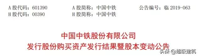 中国中铁重组最新进展,中铁资产重组最新消息