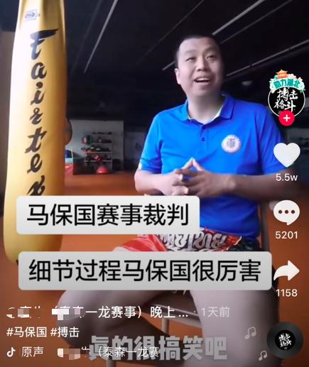 马保国被ko后再遭讽刺完整版,马保国被ko后各路评论