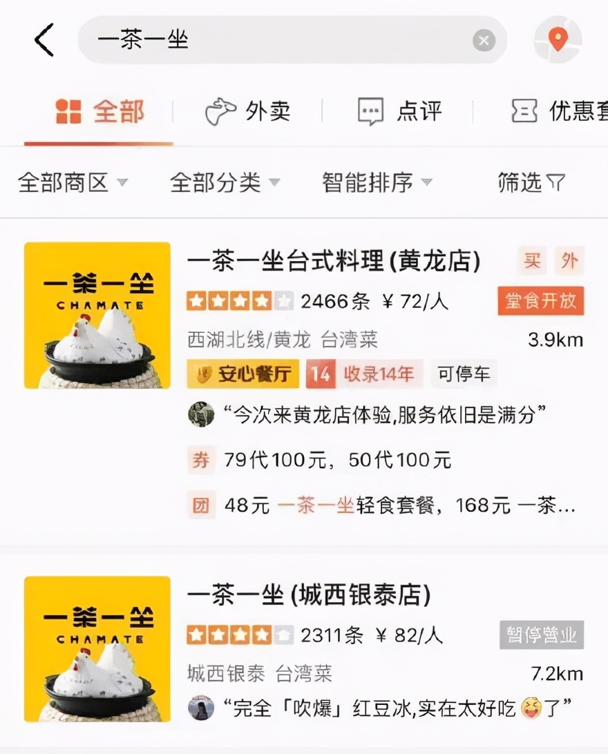 再见了,一茶一坐!上海大规模闭店,储值卡余额这样退