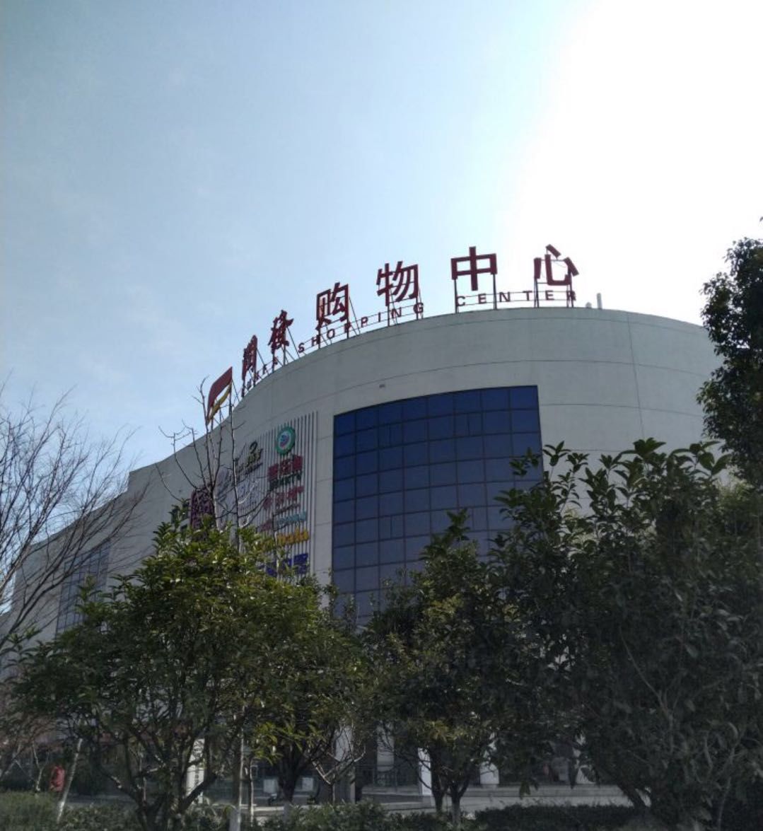 锡山实验小学锡东新城商务区,锡山实验小学锦安校区新建工程