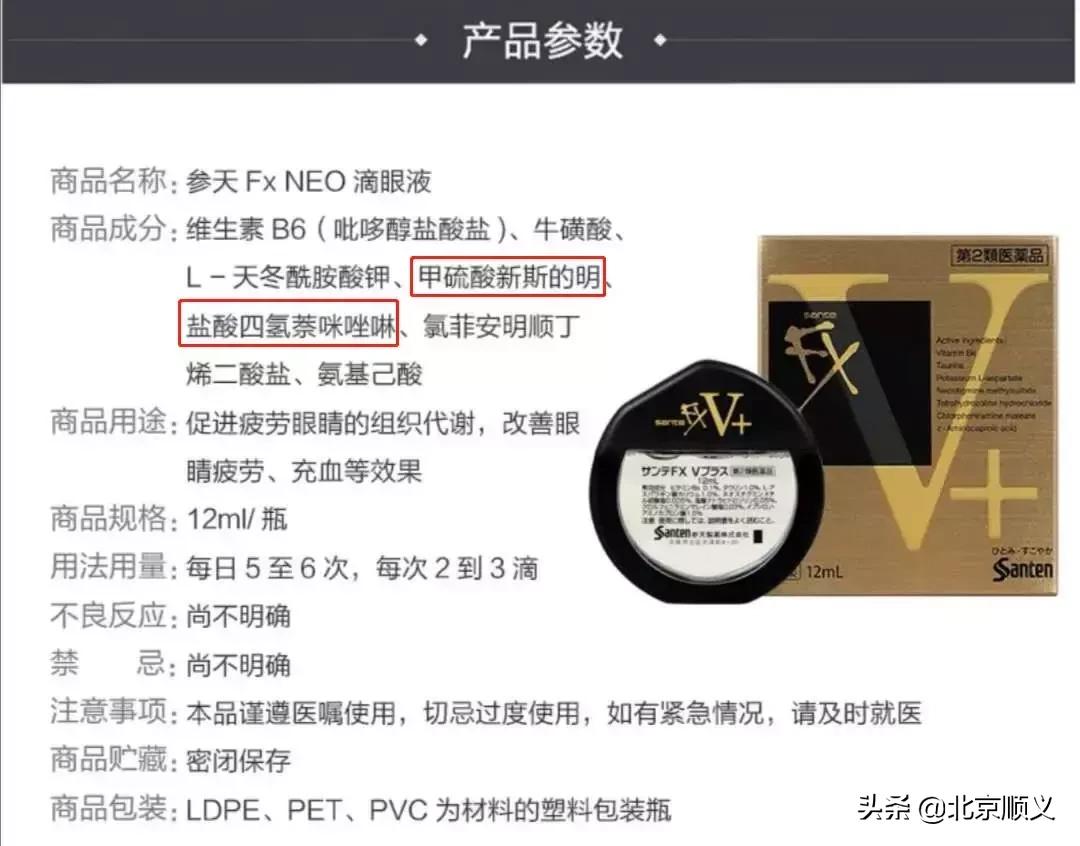 日本网红眼药水国外被禁售,日本参天眼药水为什么禁售