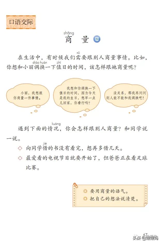 二上语文第五单元口语交际商量,二年级上册语文口语交际商量