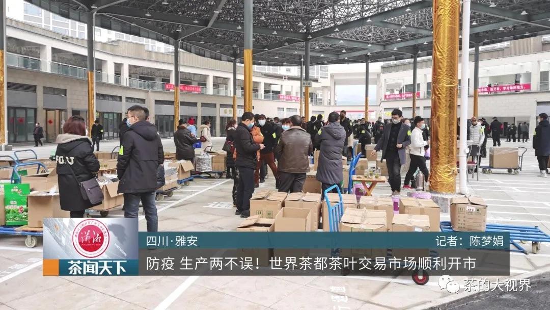 「四川茶界」四川这家茶叶交易市场凭什么能现在开市？