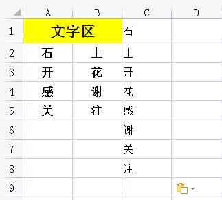 excel技巧一排一样的字,excel如何把一列内容变成两列