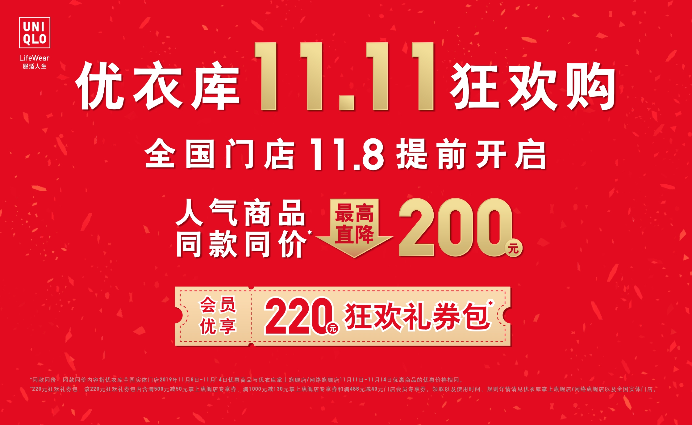 优衣库双11店里有活动吗,优衣库门店周二周五的活动