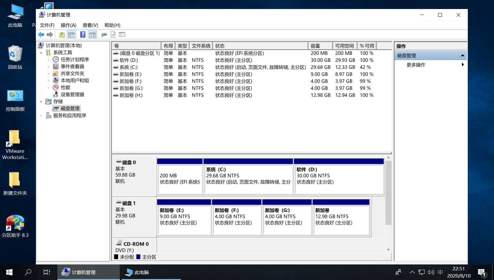 分割的磁盘怎么扩容,磁盘空间拆分合并软件
