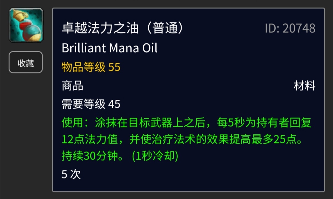 怀旧服卓越法力之油有了吗,印度怀旧服