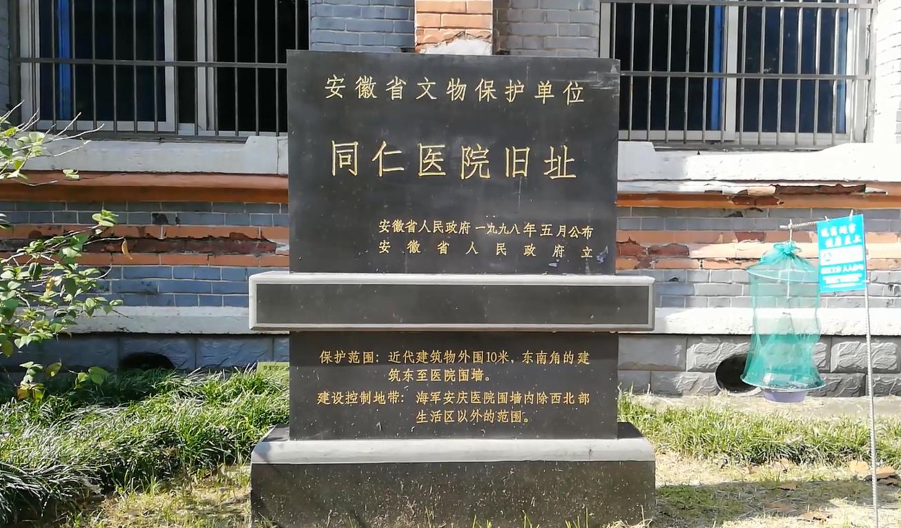 街拍中国圣公会安庆“同仁医院”旧址你知道在哪位置吗