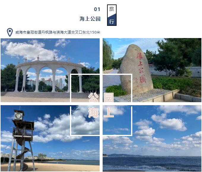 威海附近旅游攻略二日游,日照威海海边游二日游攻略