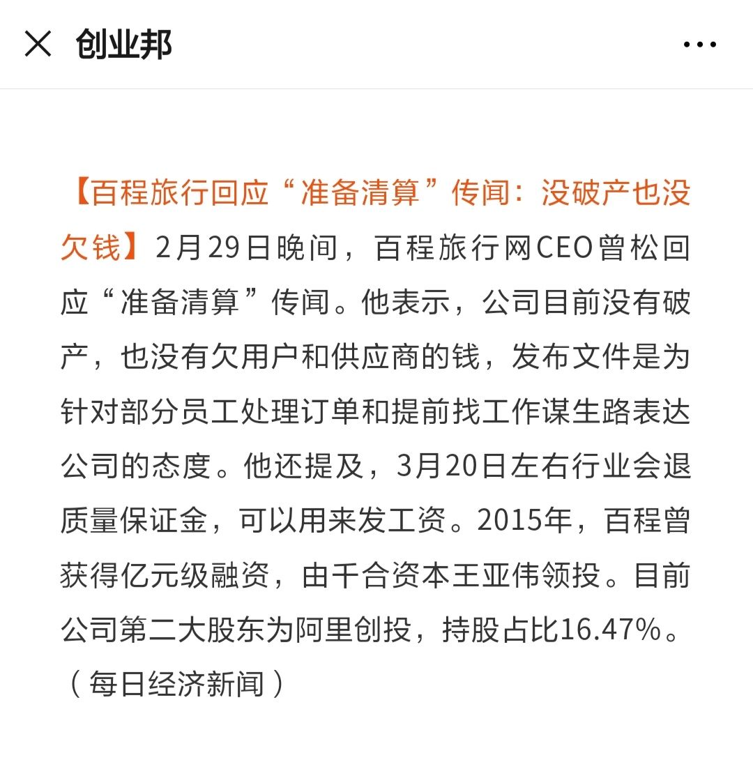 百程旅行社近况,百程旅行