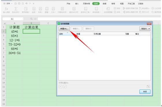 wps怎么打印竖式计算,wps文档怎么自动计算公式