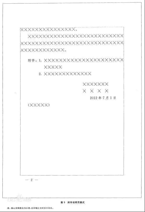 党政机关公文格式页边距标准,政府公文格式及字体字号标准大全