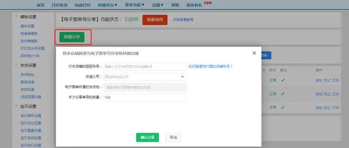 如何使用我打进行单号分享