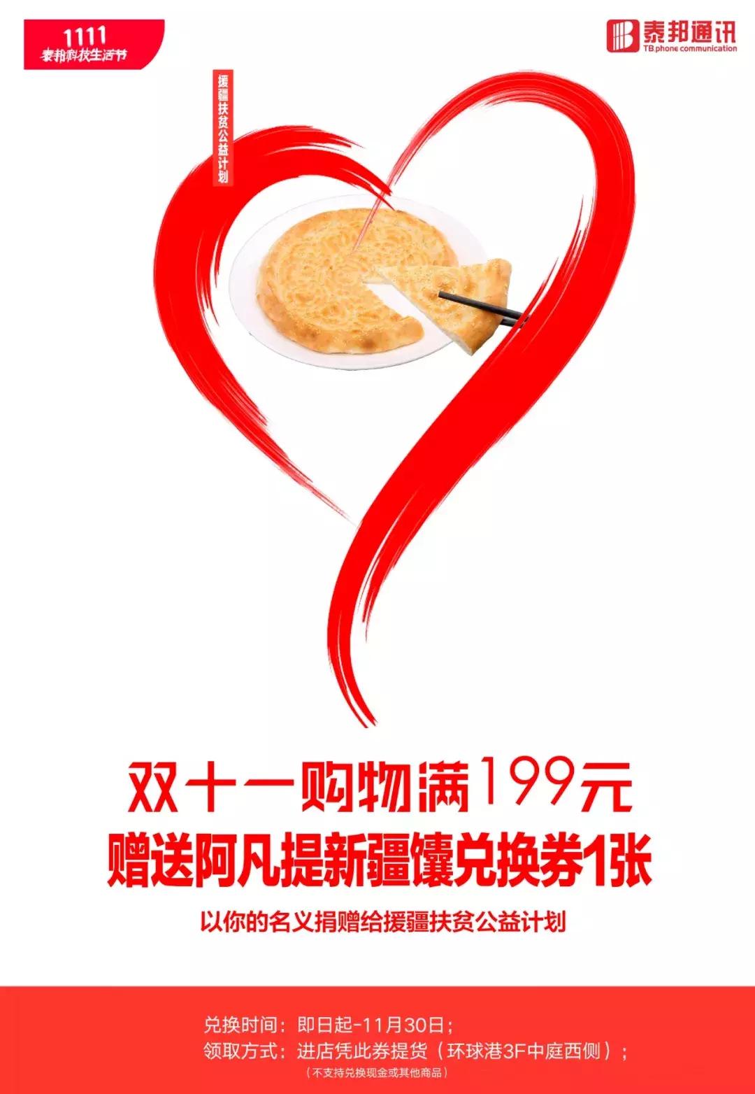 1111泰邦通讯｜全品牌，全时段，全地域年末大促