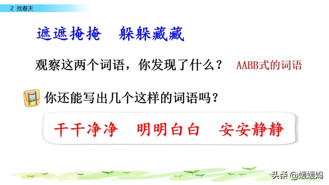找春天二年级下册仿写第8自然段,找春天二年级下册朗读123自然段