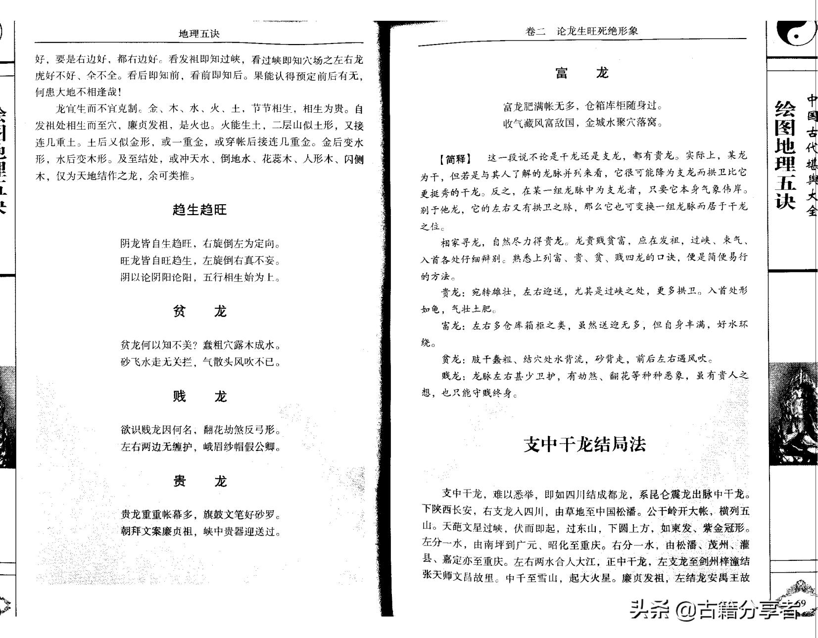 阴宅风水地理五诀图详解,地理五诀是阳宅书还是阴宅书