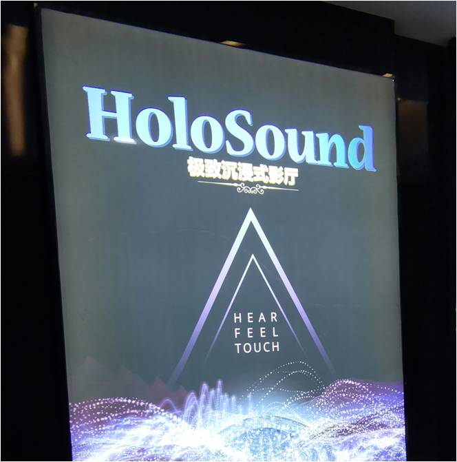 亲历四HOLOSOUND与ATMOS—冬去春归之电影疫情篇