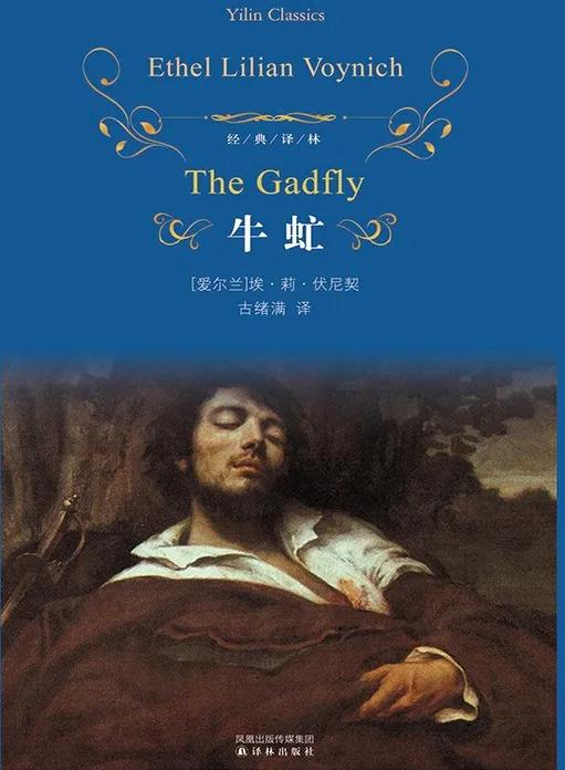 10分钟名著速读牛虻,文学名著牛虻