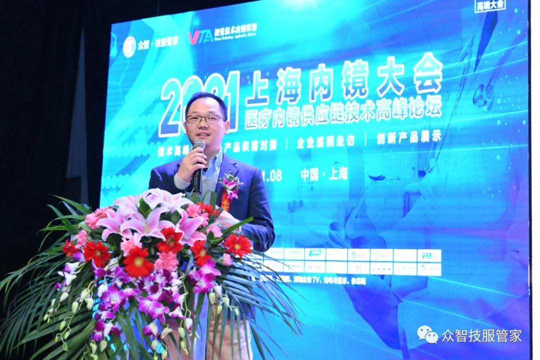 2021上海内镜大会及医疗内镜供应链技术高峰论坛圆满结束