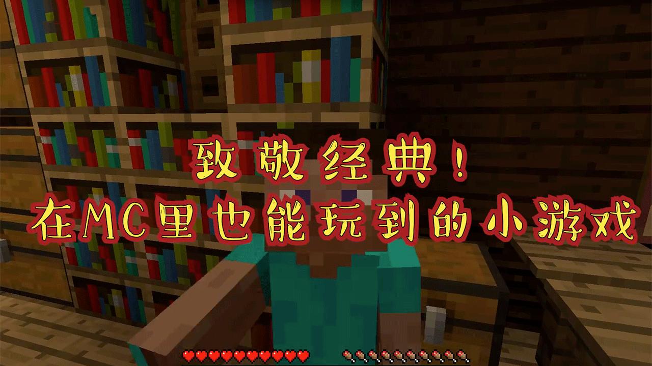 我们可以玩的贪吃蛇的游戏,致敬我的世界的小游戏