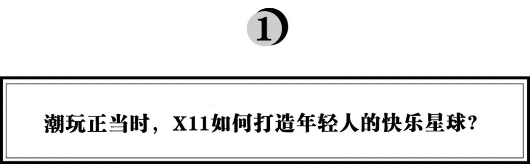 x11旗舰贵阳,x11旗舰店潮玩店