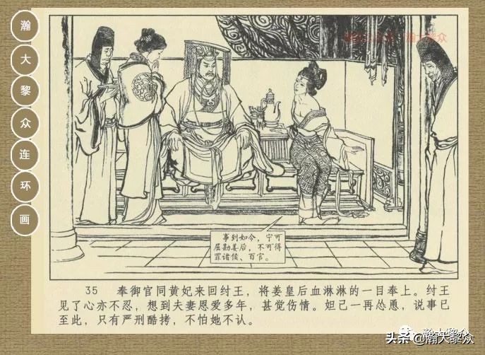 瀚大黎众｜连环画《封神演义》第二集《废后绝嗣》杨越绘画