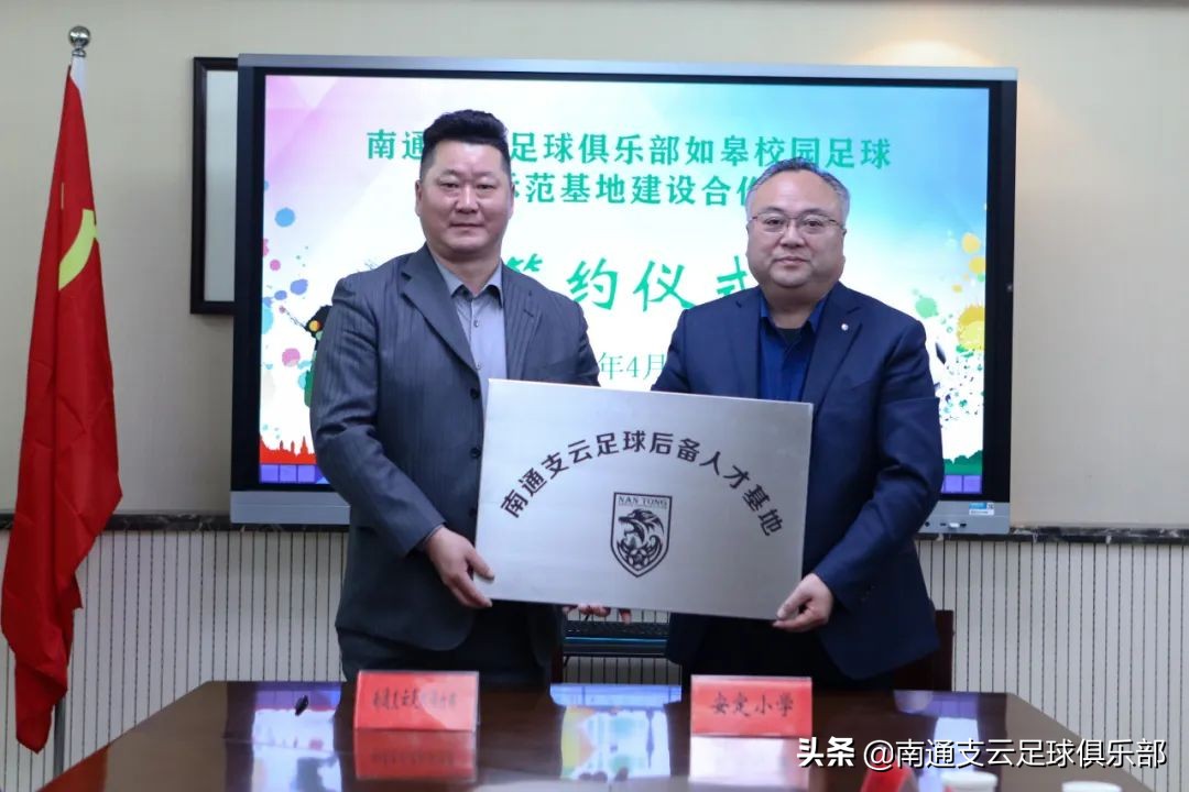 南通支云强强联手,南通支云青训如皋