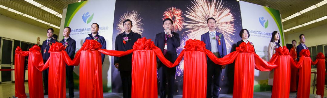 北京营养健康展,北京市健康产业展销会