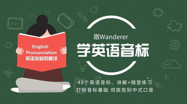 英语音标发音零基础入门到精通,英语音标发音学习最新最火第1课