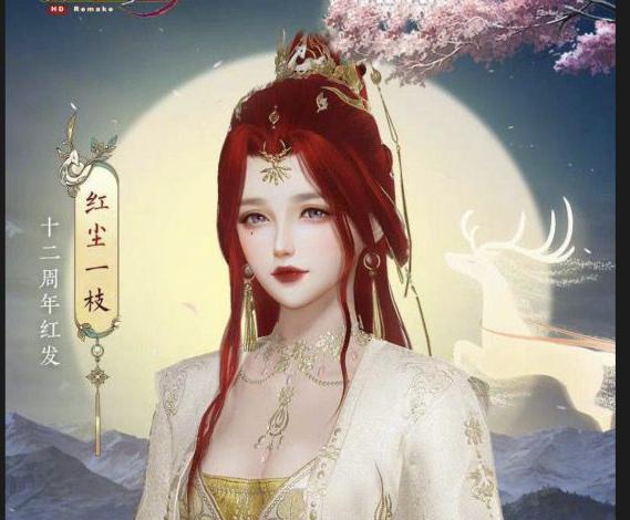 剑网三历代红发汇总,剑网三红发最贵的有哪些