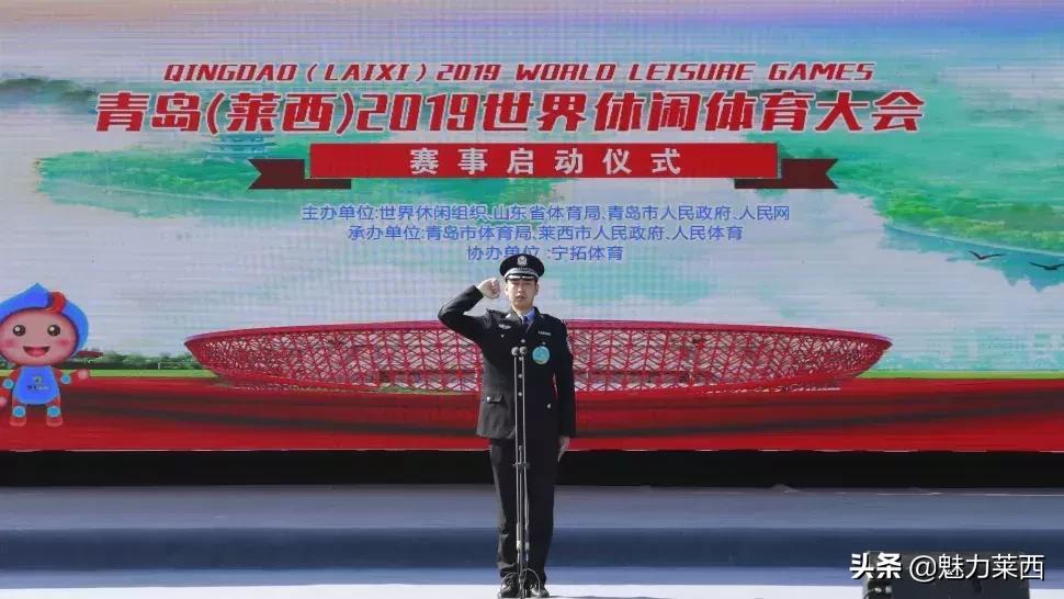 2019莱西休闲体育大会直播,青岛莱西市运动会