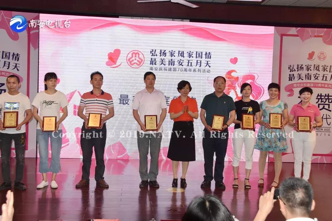 南安最幸福家庭,南安市最美家庭