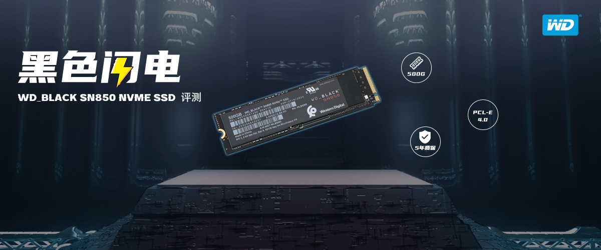 wdsn850固态硬盘评测,wdblacksn850nvmessd