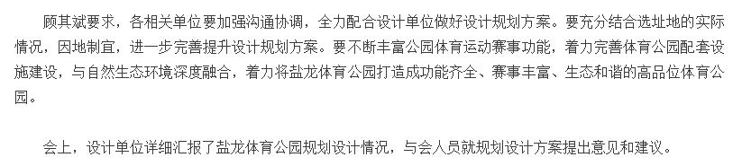 盐城即将开建的公园,盐城体育馆免费开放时间